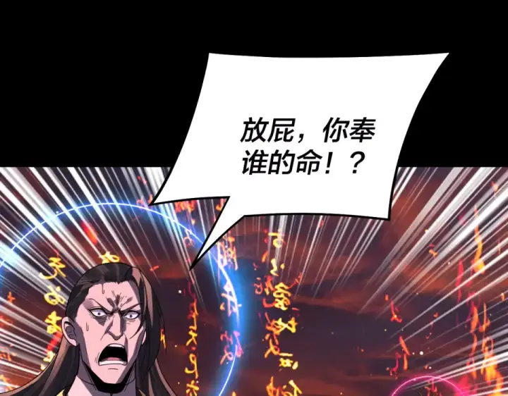 《我！天命大反派》第303话 陷阱 图126