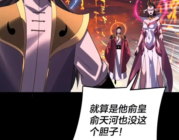 《我！天命大反派》第303话 陷阱 图127