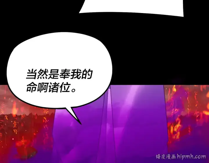 《我！天命大反派》第303话 陷阱 图128