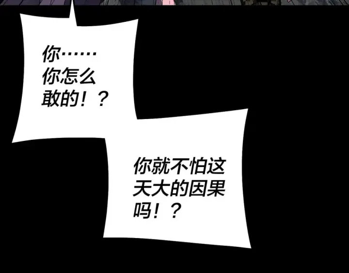 《我！天命大反派》第303话 陷阱 图132