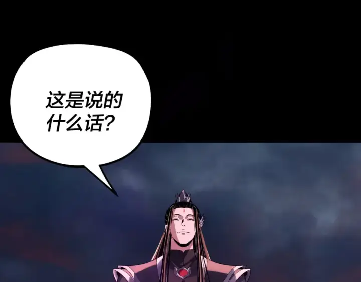 《我！天命大反派》第303话 陷阱 图133