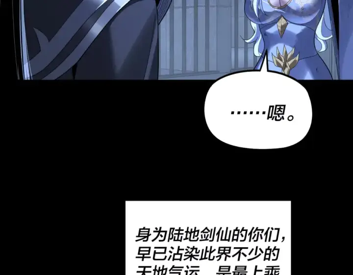 《我！天命大反派》第303话 陷阱 图14