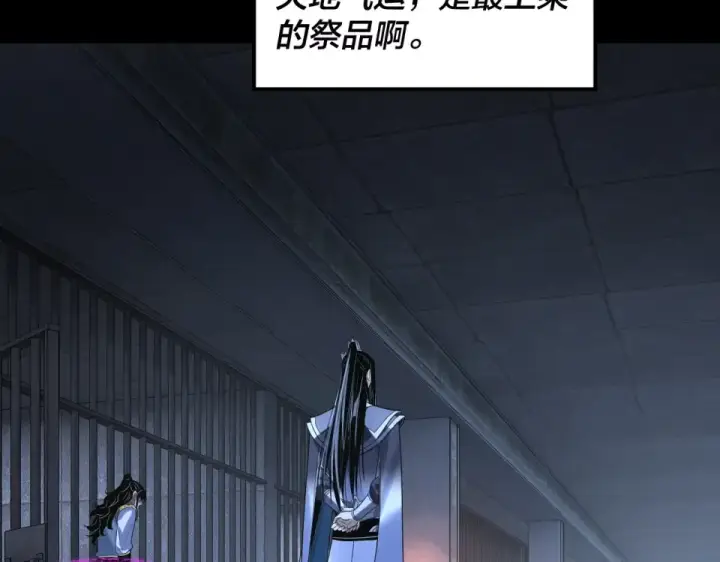 《我！天命大反派》第303话 陷阱 图15