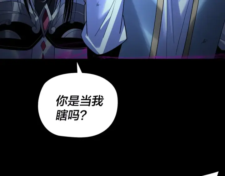 《我！天命大反派》第303话 陷阱 图18