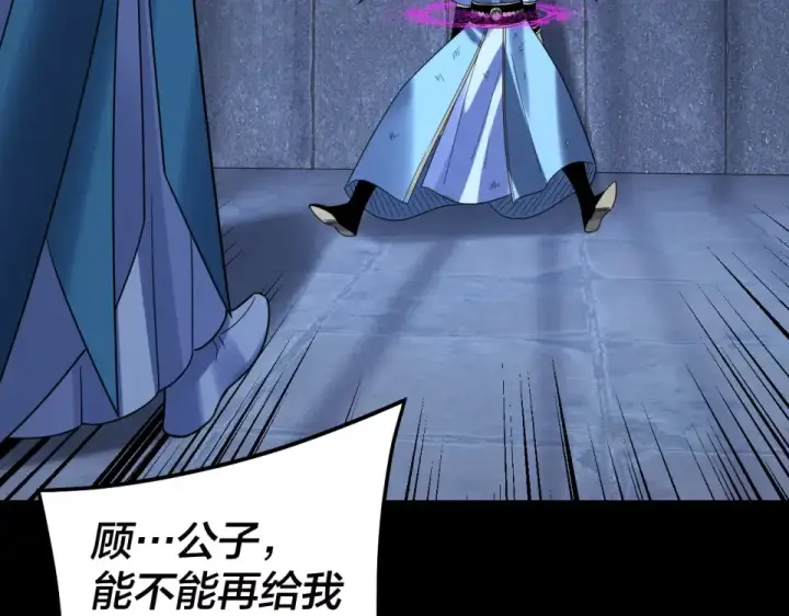 《我！天命大反派》第303话 陷阱 图20