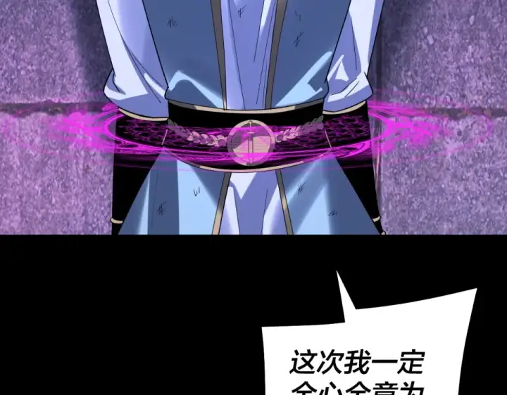《我！天命大反派》第303话 陷阱 图22