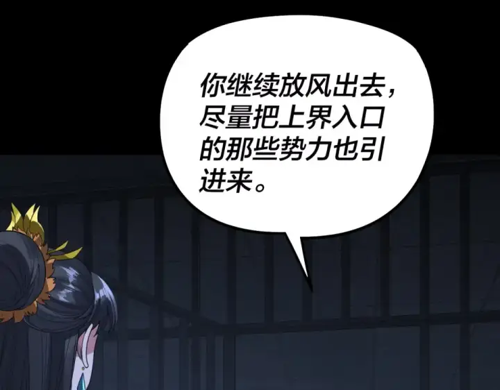 《我！天命大反派》第303话 陷阱 图26