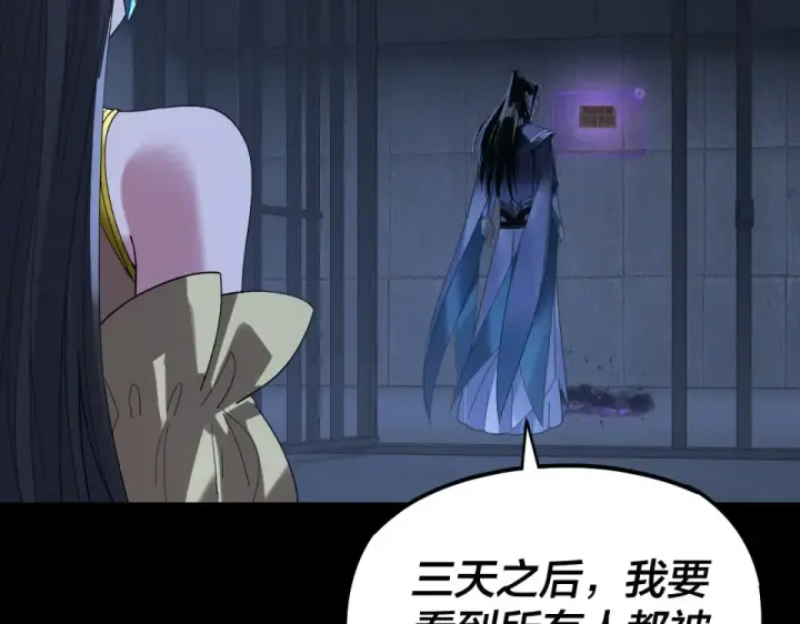 《我！天命大反派》第303话 陷阱 图27