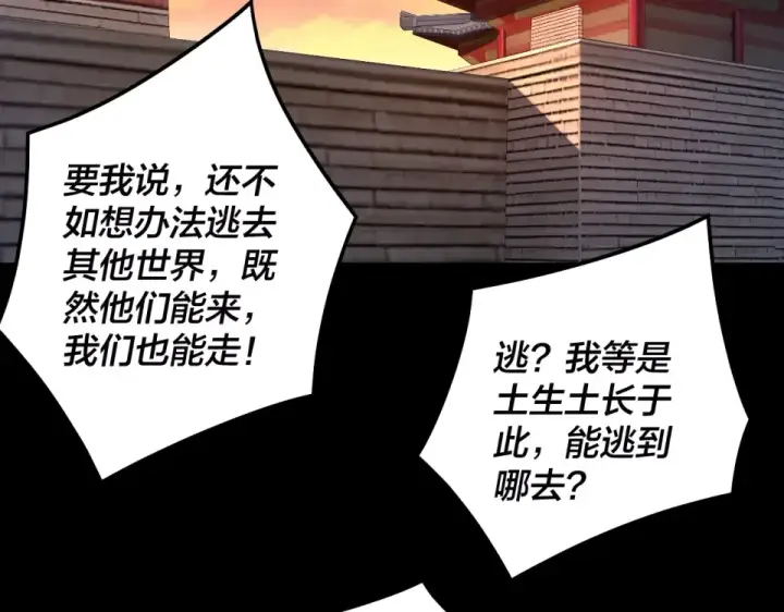 《我！天命大反派》第303话 陷阱 图30