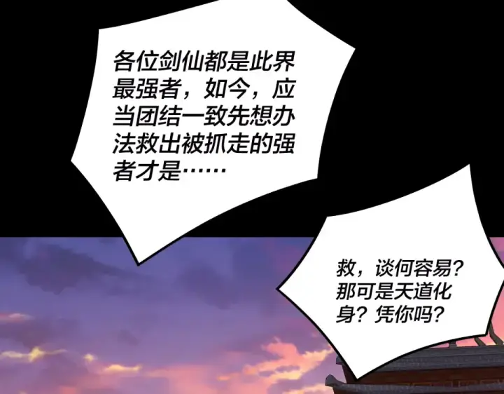 《我！天命大反派》第303话 陷阱 图31