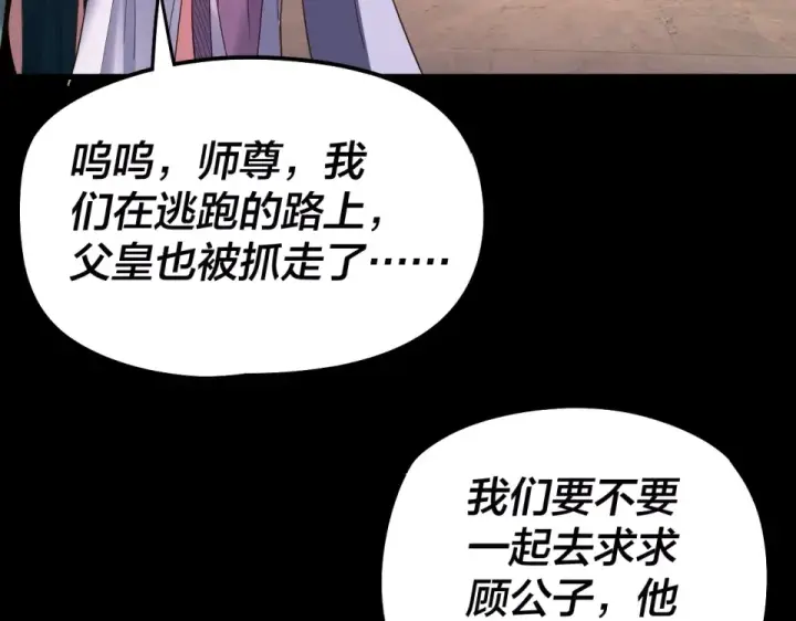 《我！天命大反派》第303话 陷阱 图33