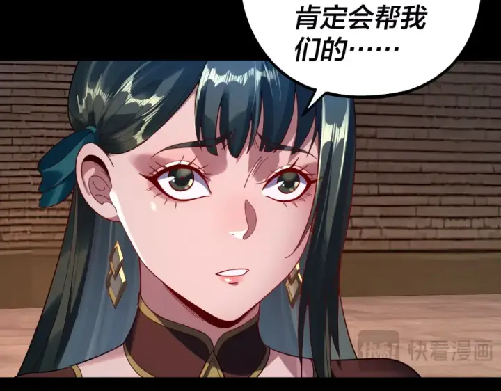 《我！天命大反派》第303话 陷阱 图34