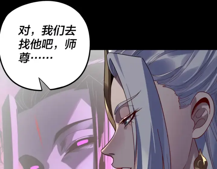 《我！天命大反派》第303话 陷阱 图35