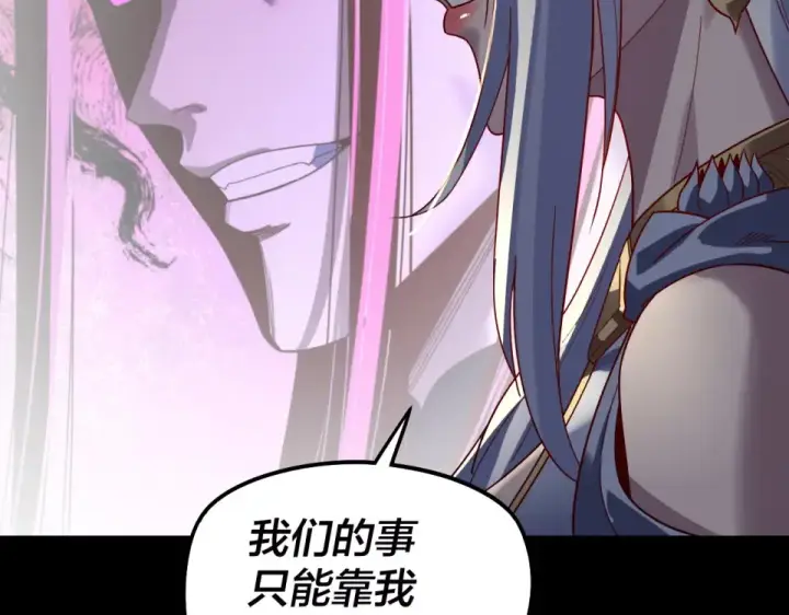《我！天命大反派》第303话 陷阱 图36