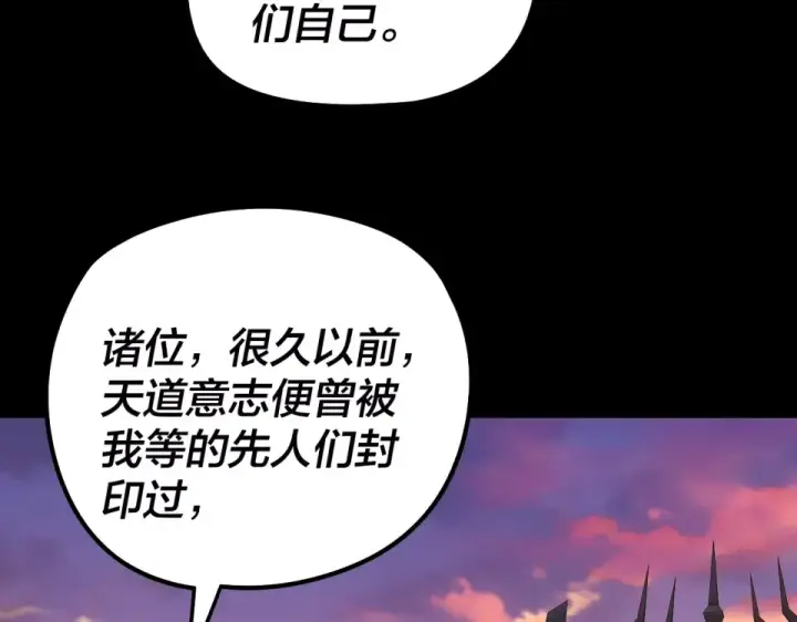《我！天命大反派》第303话 陷阱 图37