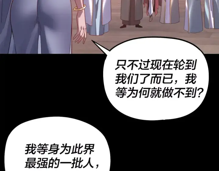《我！天命大反派》第303话 陷阱 图39