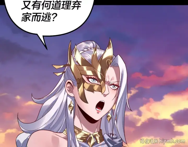 《我！天命大反派》第303话 陷阱 图40