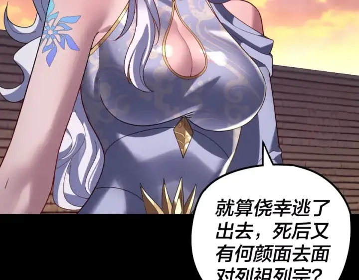 《我！天命大反派》第303话 陷阱 图41
