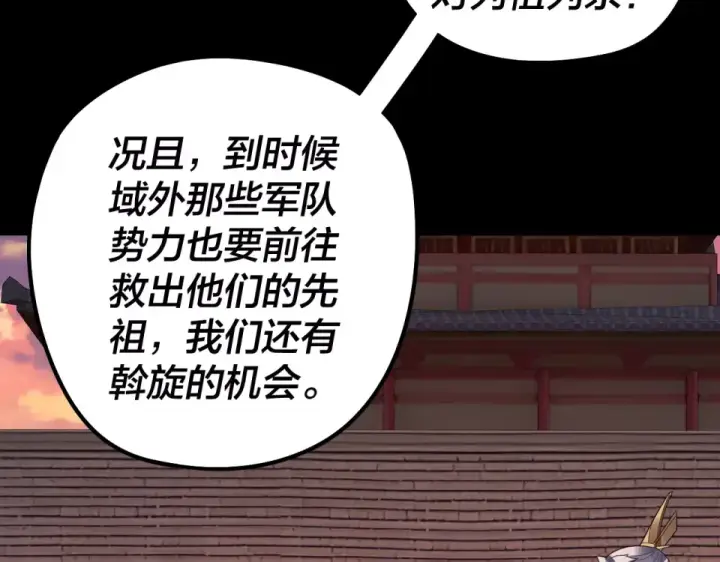 《我！天命大反派》第303话 陷阱 图42
