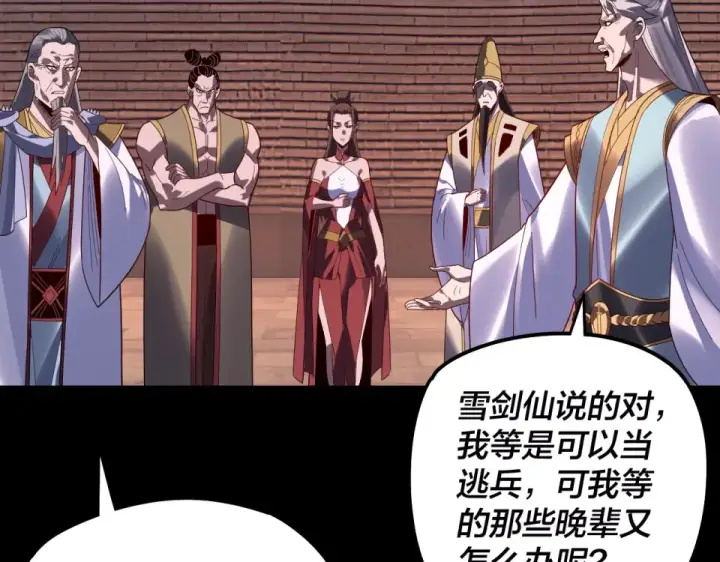 《我！天命大反派》第303话 陷阱 图43