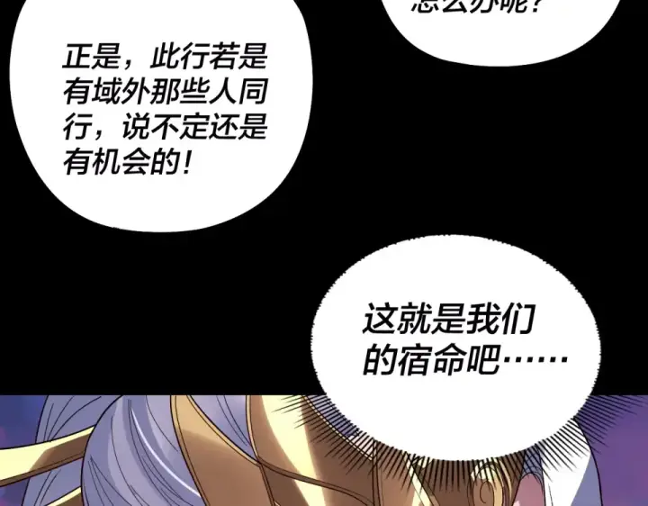 《我！天命大反派》第303话 陷阱 图44