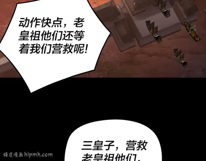 《我！天命大反派》第303话 陷阱 图48