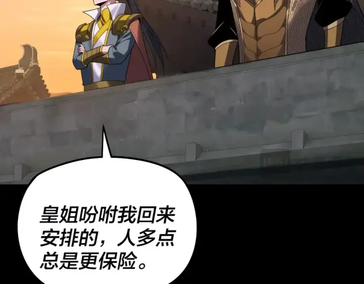 《我！天命大反派》第303话 陷阱 图50