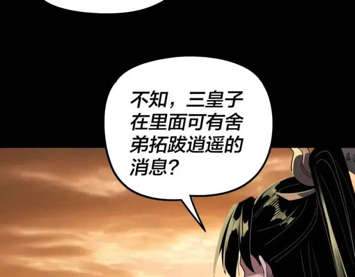 《我！天命大反派》第303话 陷阱 图51