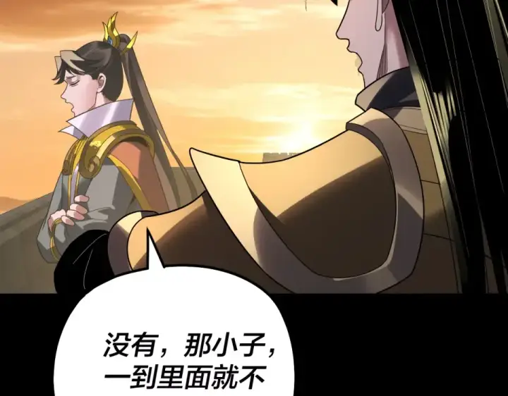 《我！天命大反派》第303话 陷阱 图52