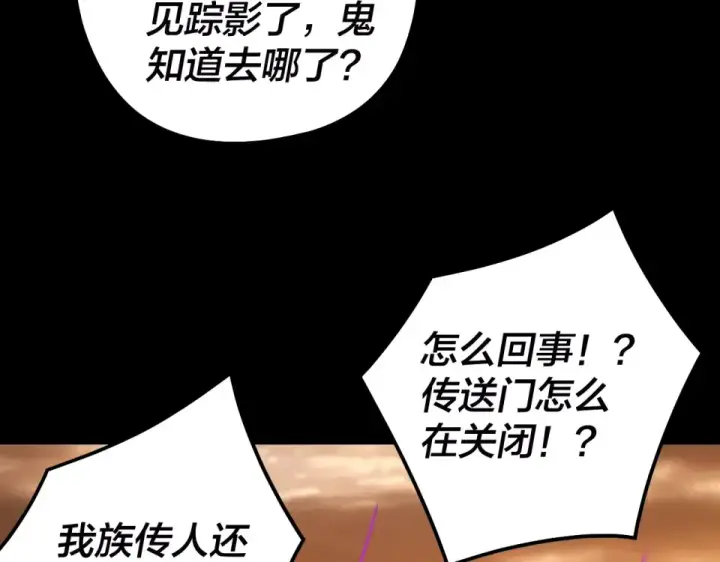 《我！天命大反派》第303话 陷阱 图53