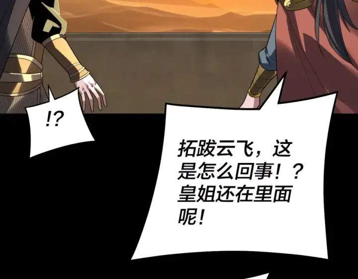 《我！天命大反派》第303话 陷阱 图55