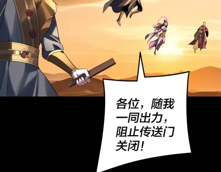 《我！天命大反派》第303话 陷阱 图57