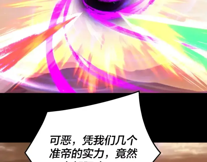 《我！天命大反派》第303话 陷阱 图59