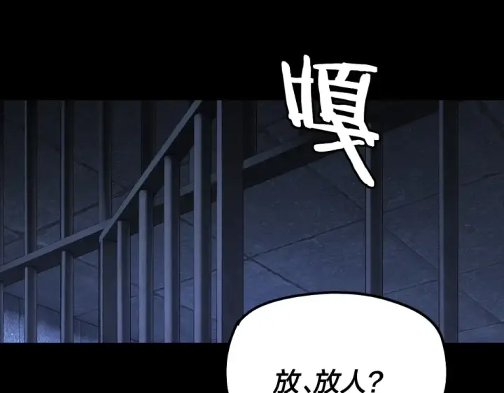 《我！天命大反派》第303话 陷阱 图6