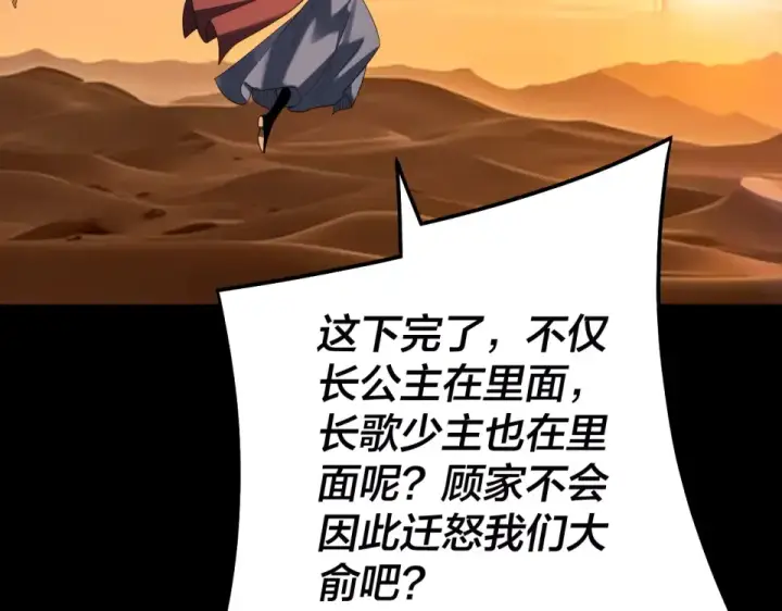 《我！天命大反派》第303话 陷阱 图61
