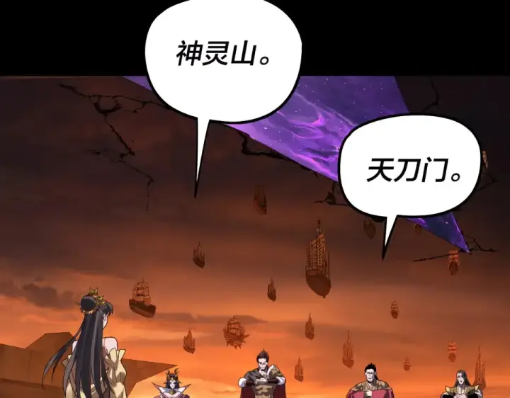 《我！天命大反派》第303话 陷阱 图68