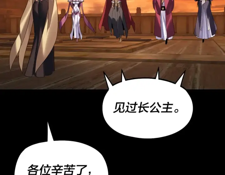 《我！天命大反派》第303话 陷阱 图69