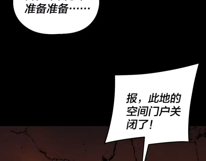 《我！天命大反派》第303话 陷阱 图70