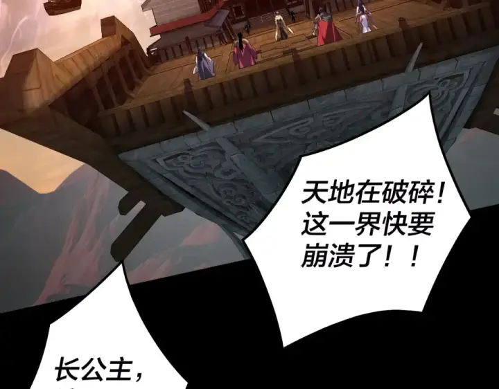 《我！天命大反派》第303话 陷阱 图75
