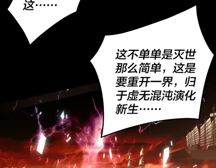 《我！天命大反派》第303话 陷阱 图76