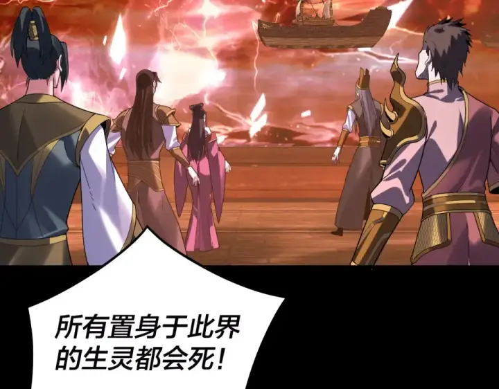 《我！天命大反派》第303话 陷阱 图77