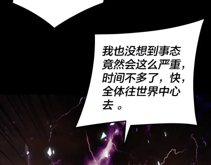 《我！天命大反派》第303话 陷阱 图78