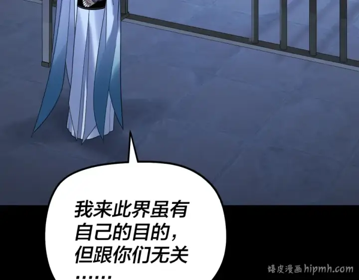 《我！天命大反派》第303话 陷阱 图8