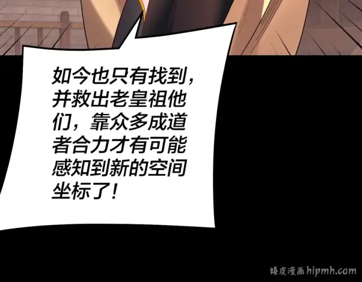 《我！天命大反派》第303话 陷阱 图80