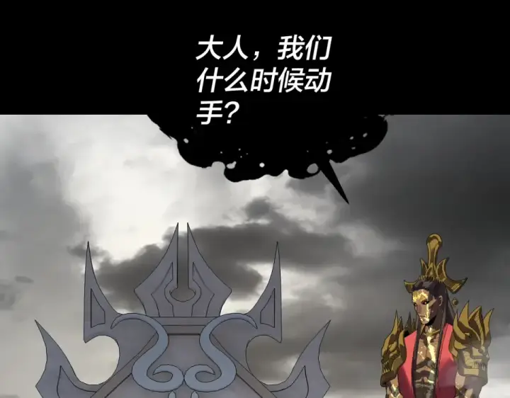 《我！天命大反派》第303话 陷阱 图81