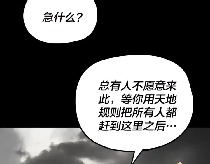 《我！天命大反派》第303话 陷阱 图83