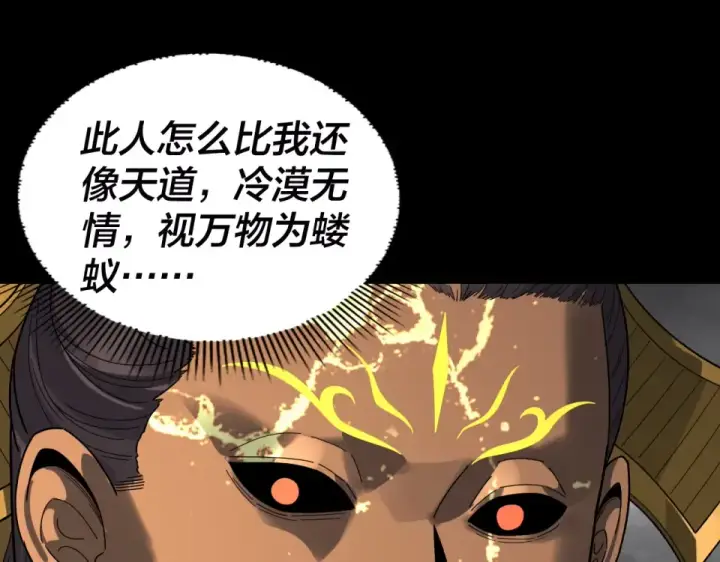 《我！天命大反派》第303话 陷阱 图86
