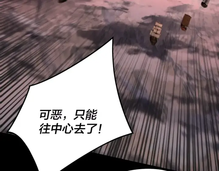 《我！天命大反派》第303话 陷阱 图89