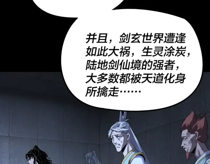 《我！天命大反派》第303话 陷阱 图9
