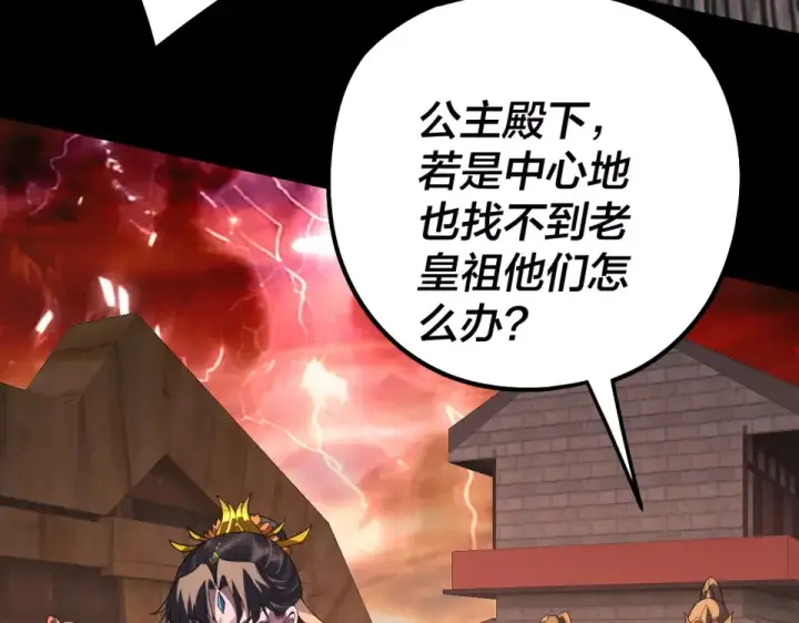 《我！天命大反派》第303话 陷阱 图90